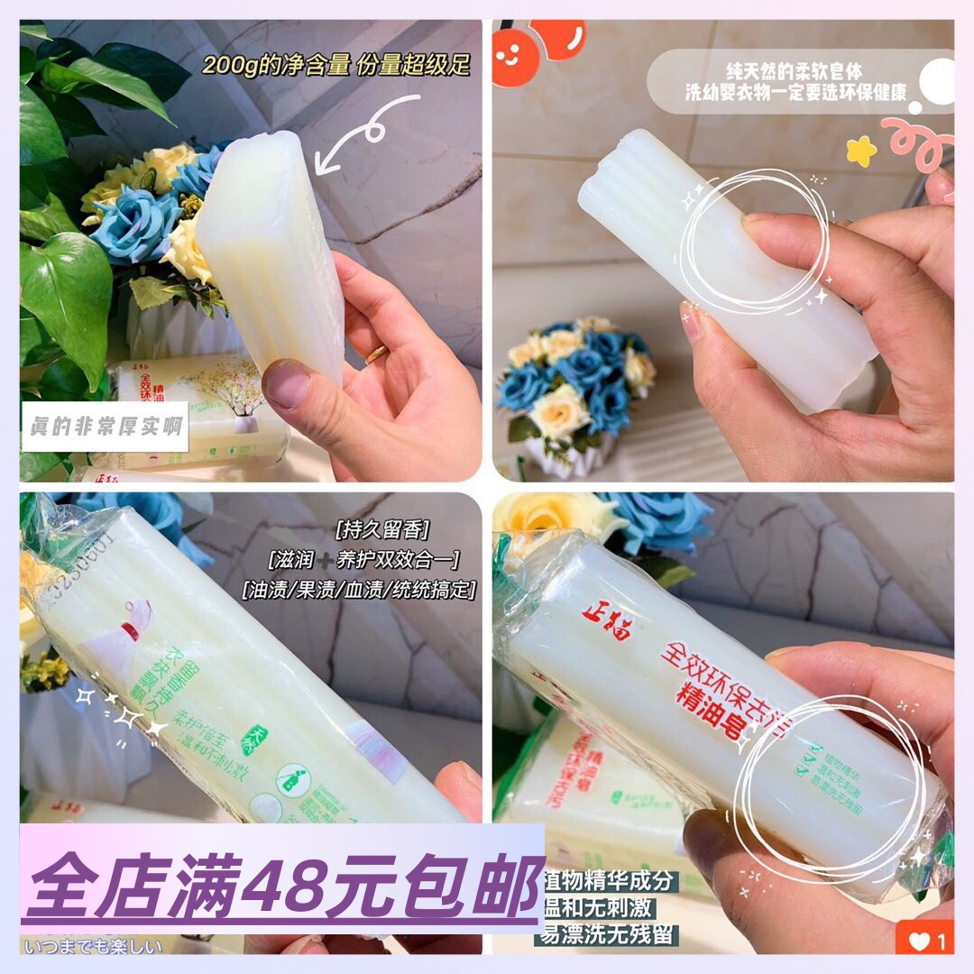 正貓洗衣皂去污精油皂