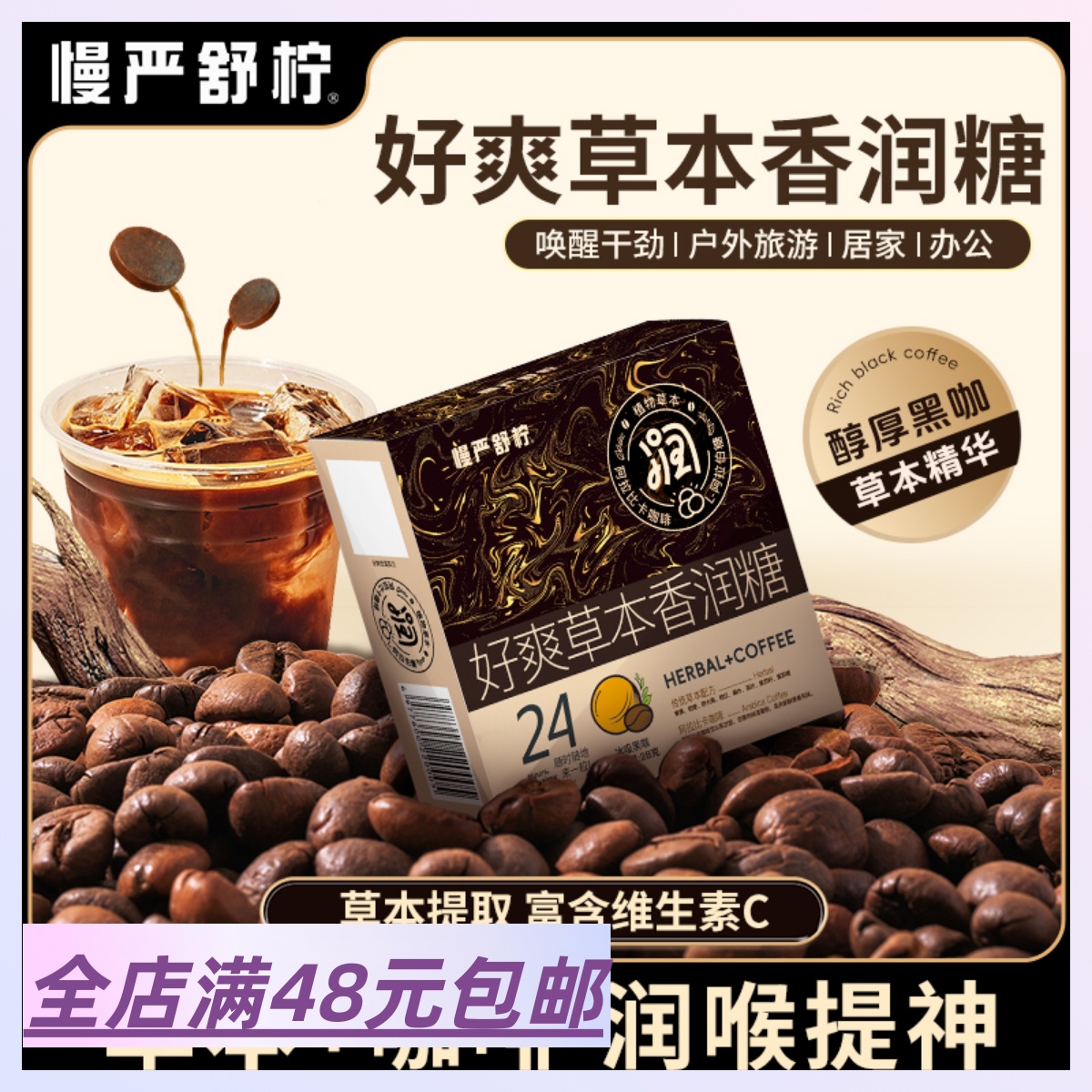 4盒包 邮 黑咖啡味润喉糖 气泡清润香 无糖0酒精糖果清新口气
