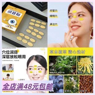 Xiao.g 护眼做事两不误 满4包 草本润目穴位贴 植萃润目贴 邮