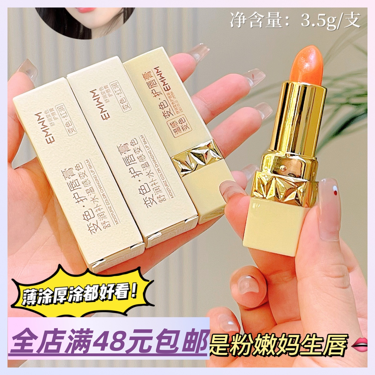 |Xiao.g|满2包 邮 干唇星人闭眼冲！超润的！温感变色唇膏 润唇膏