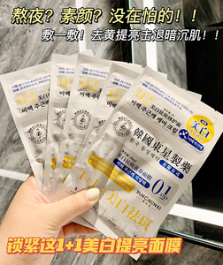 5盒包 邮  强烈推荐 持美白祛斑特证 东星1+1玻尿酸烟酰胺面膜！