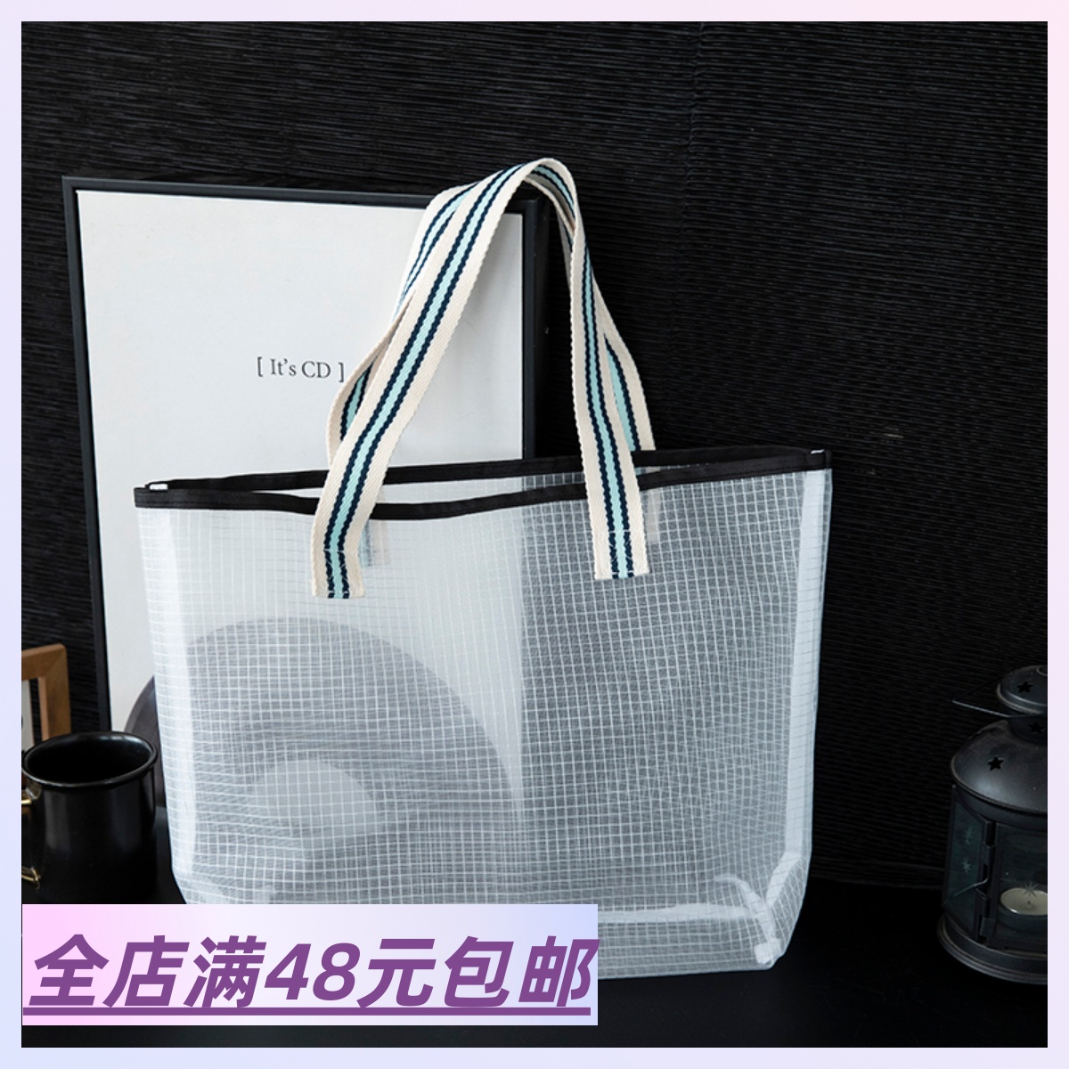 【好喜欢简约好用的环保袋】网格大容量透明手提袋 单肩包 防水