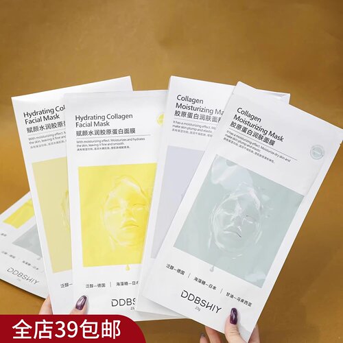 水润胶原蛋白面膜23g单片装补水紧致提亮黄膜白膜