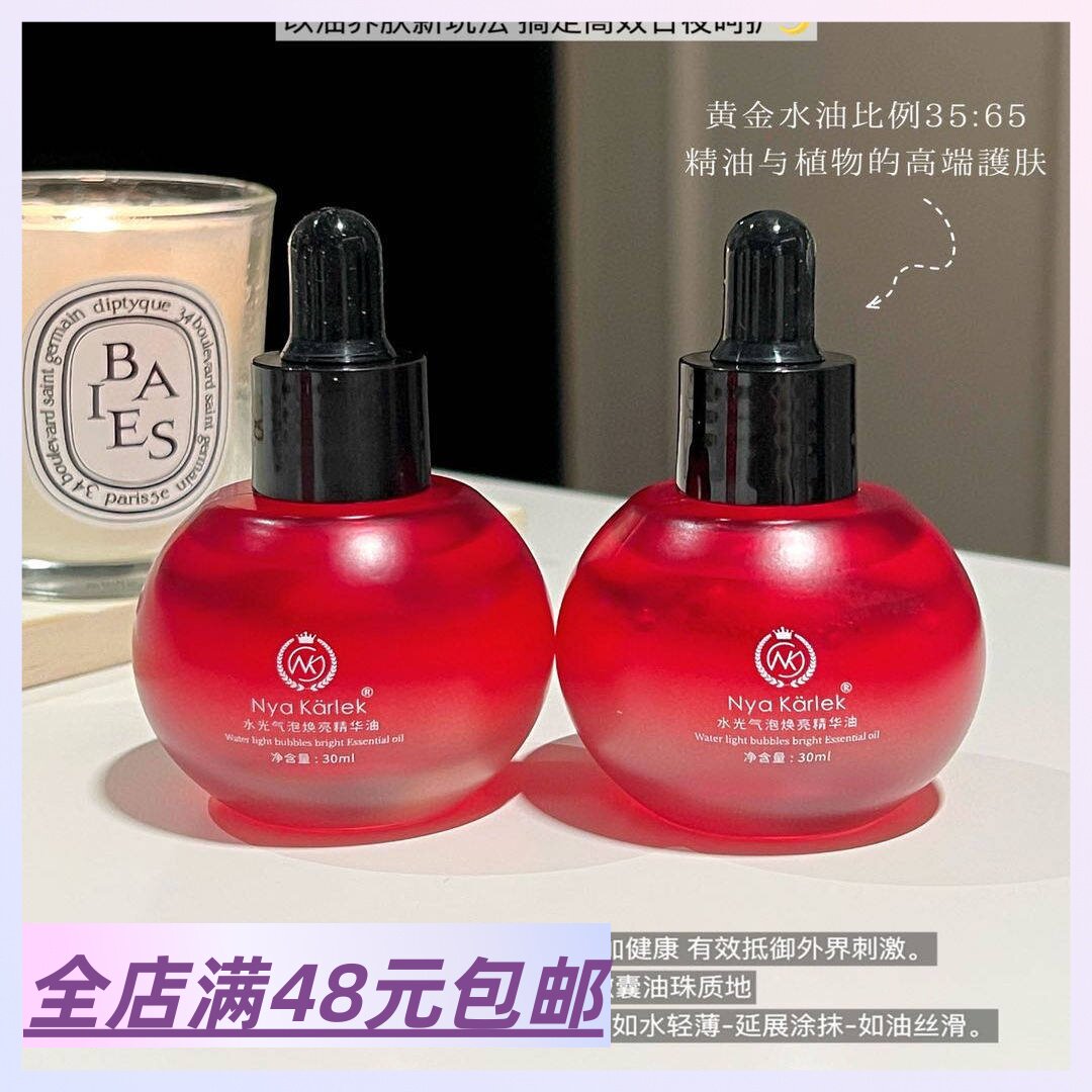 |Xiao.g|包邮 秋冬以油养肤yyds！水油同补 水光气泡焕亮精华油
