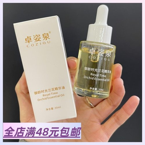 现货|Xiao.g|满3包 邮 以油养肤局！糙脸逆袭~御龄时光兰花精华油