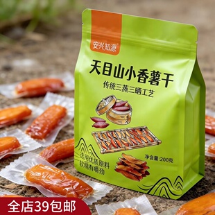 3袋包 邮 天目山小香薯干