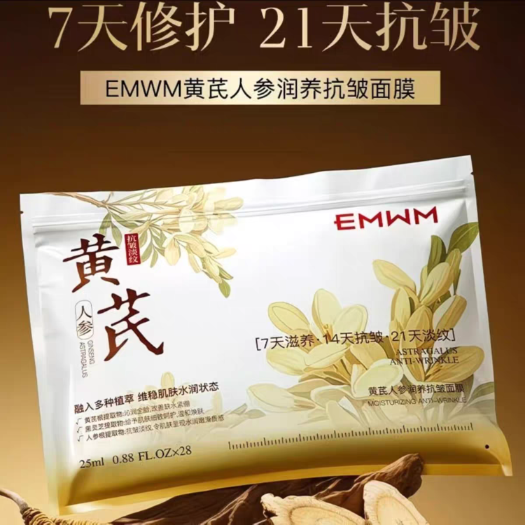 2袋包 邮 黄芪人参面膜一袋28片