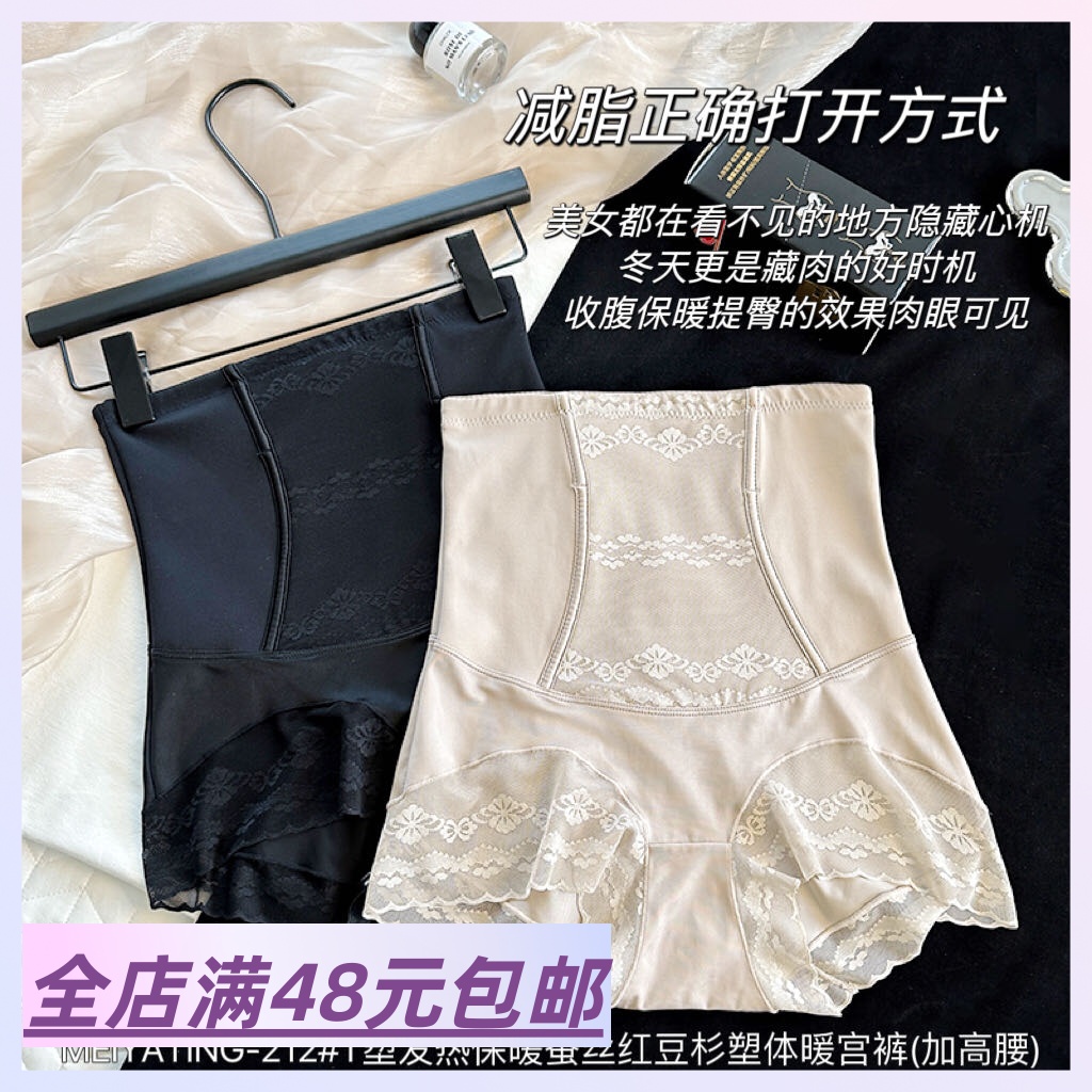 滿2包 郵  T塑發(fā)熱保暖蠶絲紅豆杉塑體褲加高腰收腹提臀女士?jī)?nèi)褲
