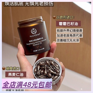 Xiao.g 又亮又嫩 满2包 皮肤被油养 提亮光感胶囊精华油 邮