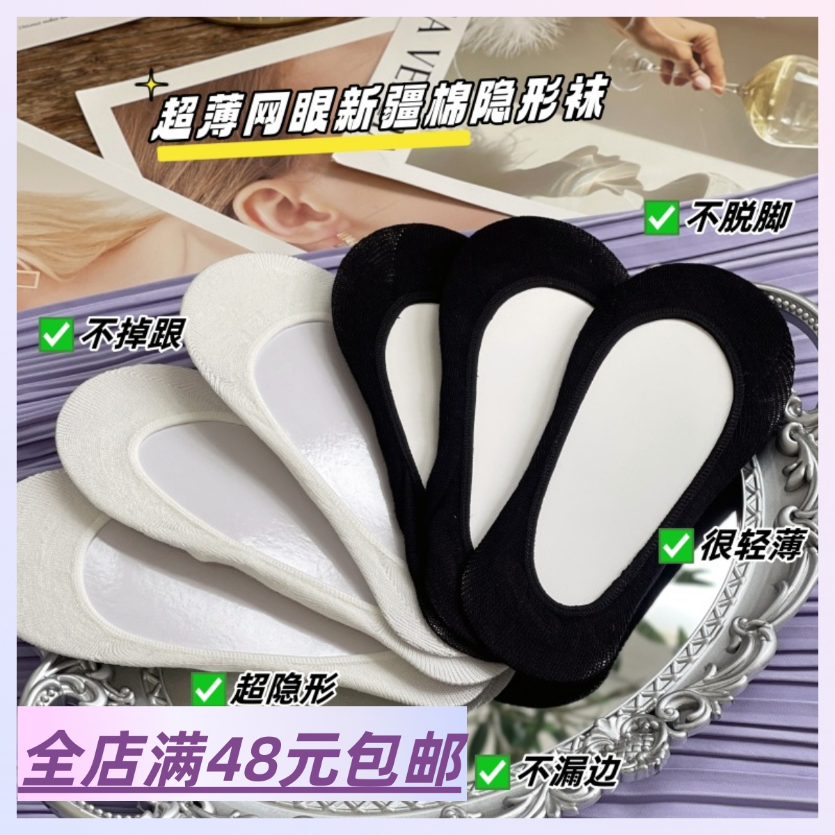 |Xiao.g|满5包 邮 夏季无痕超薄款隐形袜 新疆棉防滑女袜