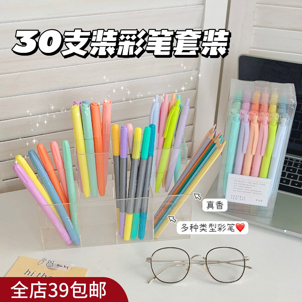 白菜价清~出口原单！简约马卡龙色圆珠笔标记笔彩铅笔30支装