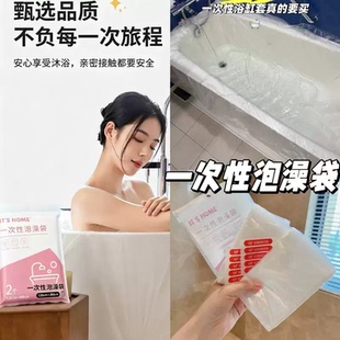 出差旅行实用好物!一次性浴缸套泡澡袋 隔脏浴盆浴桶大号洗澡袋
