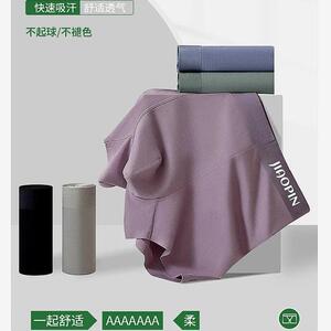 包邮 到手4条 舒适无痕零压感莫代尔男士内裤清清爽爽裸感