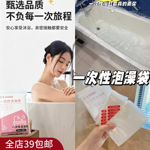 出差旅行实用好物！一次性浴缸套泡澡袋 隔脏浴盆浴桶大号洗澡袋