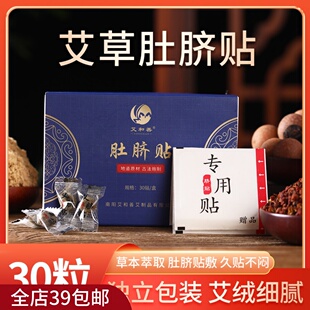 【睡前贴一粒，圆滚滚的小肚肚886】满4包 邮 草本植物贴 30粒装