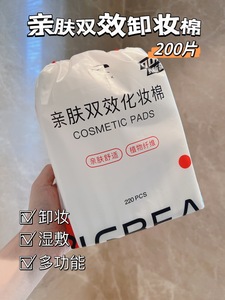 满5包 邮 100新疆棉 亲肤双效三层全棉化妆棉220片 湿敷清洁卸妆
