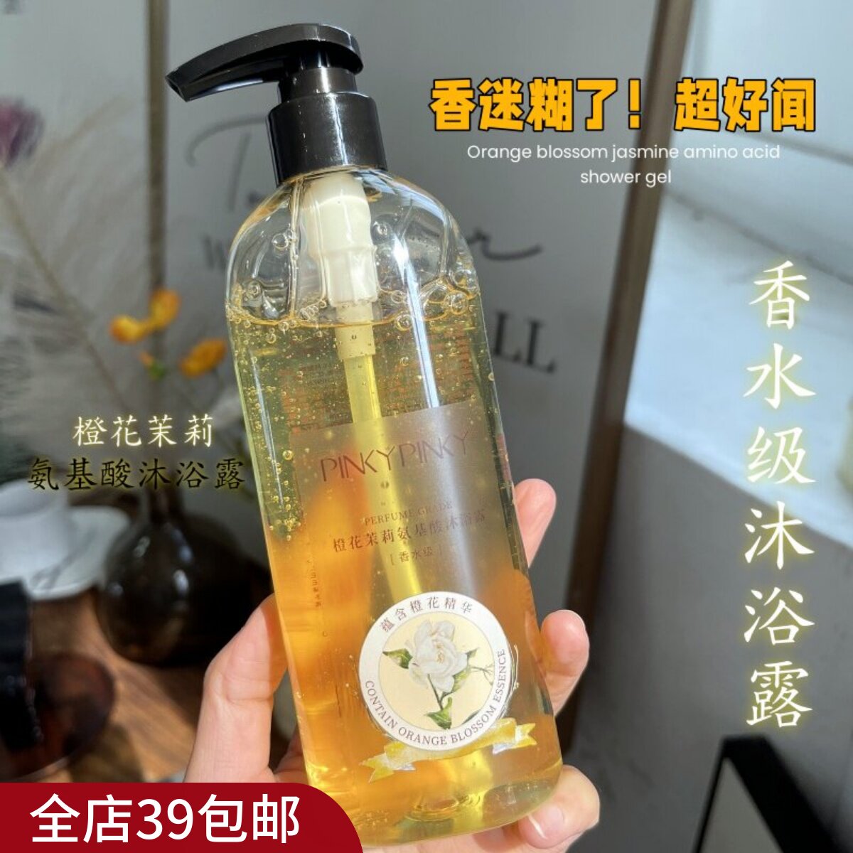 现货|Xiao.g|少女甜心控！满3包 邮 橙花茉莉香水级氨基酸沐浴露