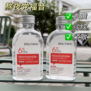 3瓶包 烟酰胺马来西亚护肤甘油 邮