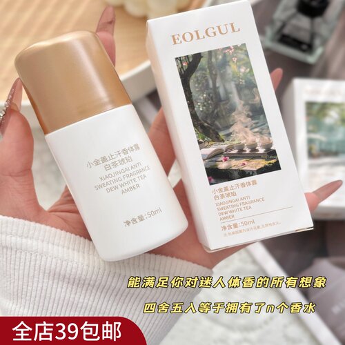 2支包 邮 比香水还好闻   小金盖止汗香体露 多时效隐形防护