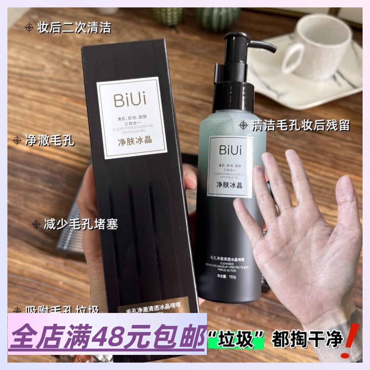 现货  满2包 邮  让毛孔干干净净无残留！ 毛孔清透冰晶啫喱