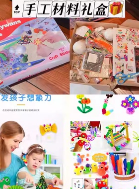 清仓！G网476+元！出口DIY儿童玩具套装手工制作材料包创意大礼包