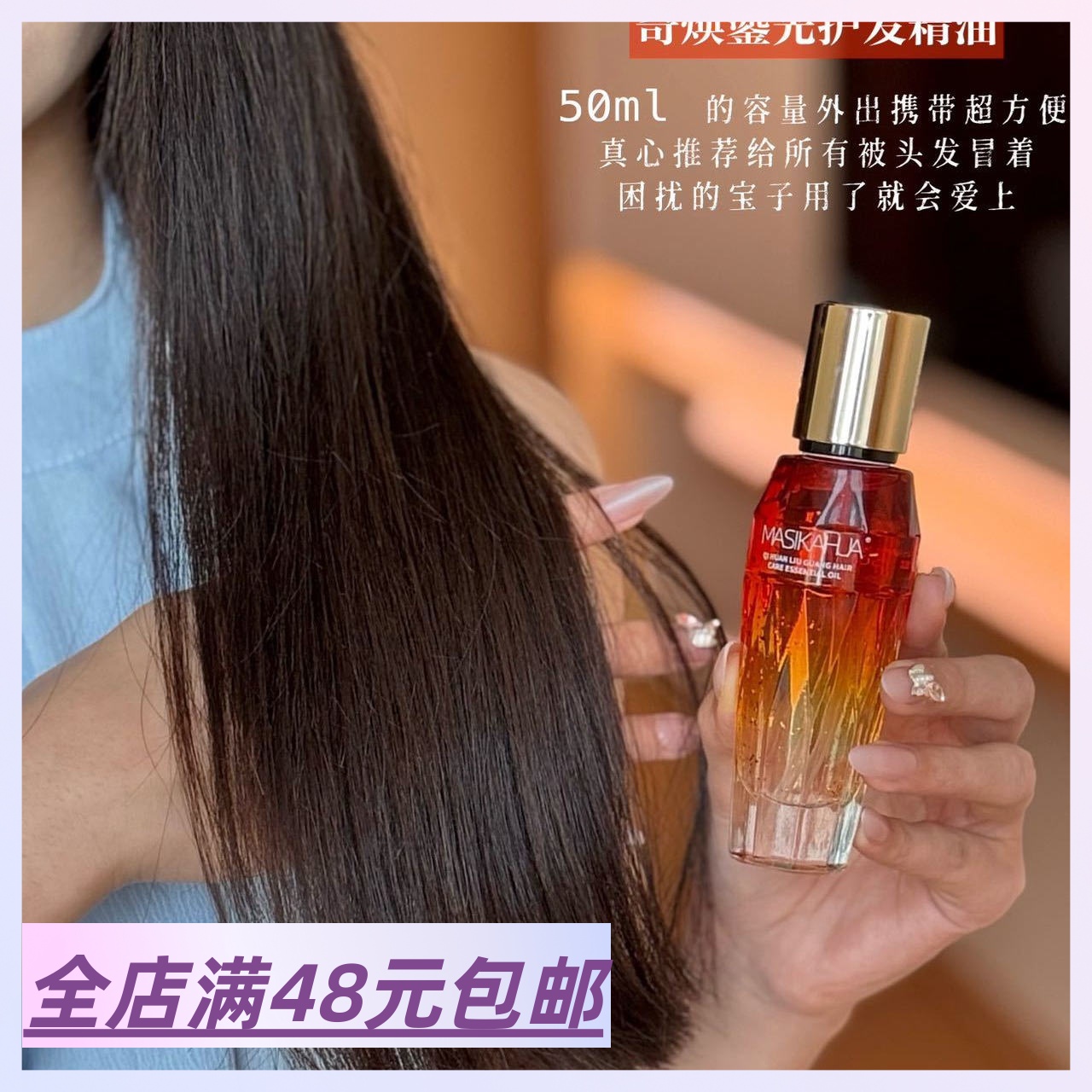 |Xiao.g|满2包 邮 爆改水光绸缎发跟呼吸一样简单！鎏金护发精油