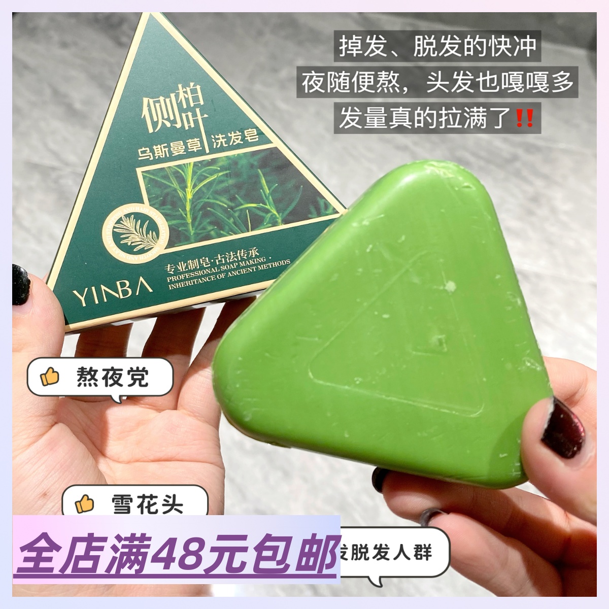 |Xiao.g|，满3包 邮 头发真的不油了！侧柏叶乌斯曼草草本洗头皂