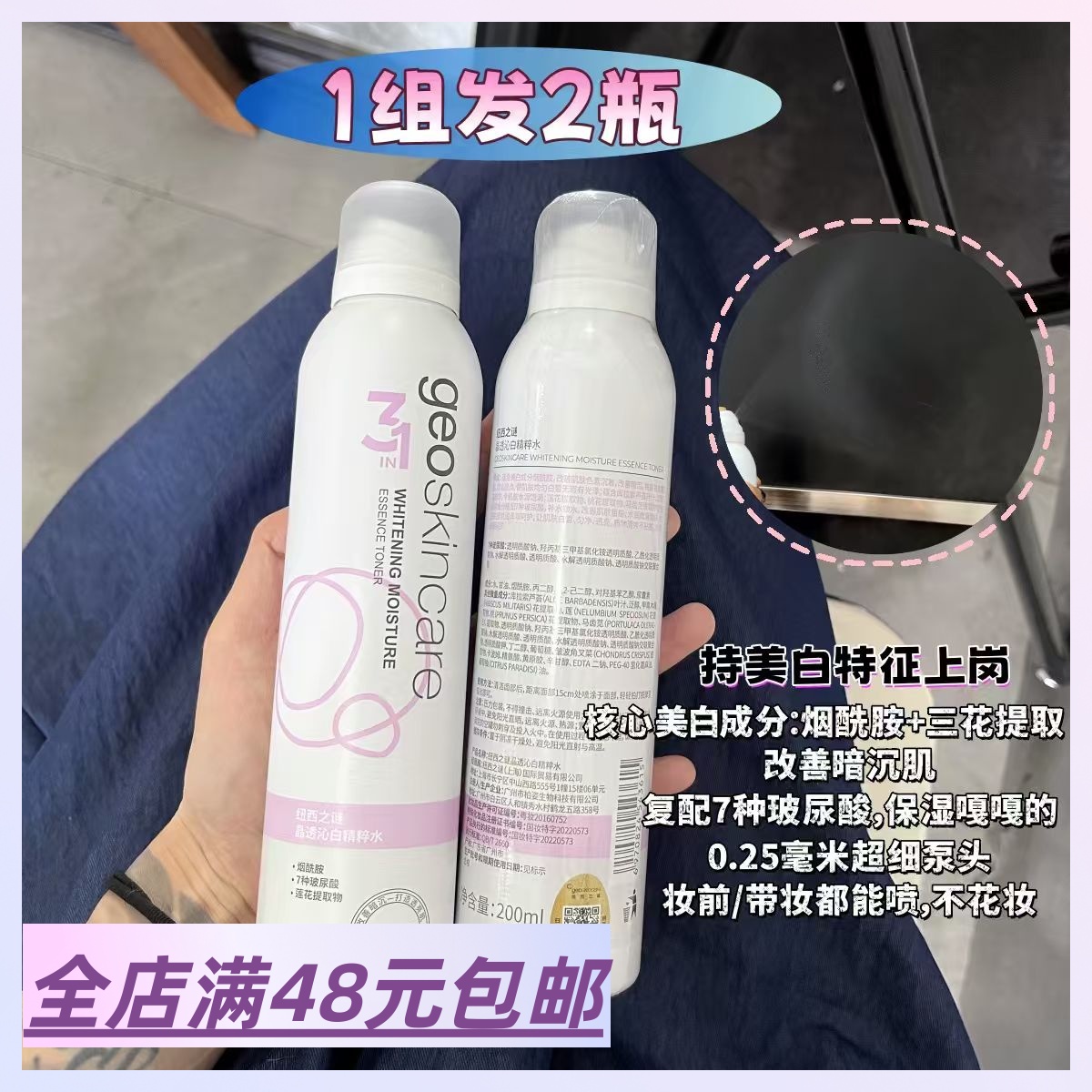 到手两瓶正装|Xiao.g|美白又补水的大白喷！暗沉肌精粹水保湿喷雾