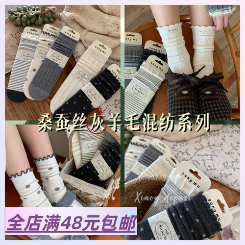 |Xiao.g|精品！满4包 邮 桑蚕丝灰羊毛系列 韩妹立体花边中筒女袜