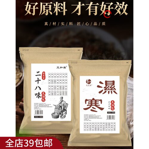 二十八味泡脚包二十四味泡脚包