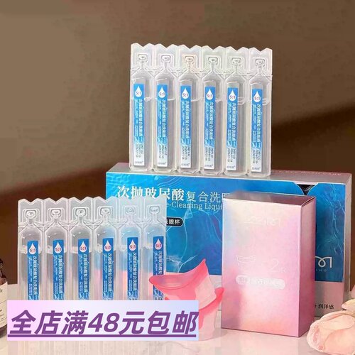 国民老牌！M2.0次抛玻尿酸复合洗眼液18ml*12支