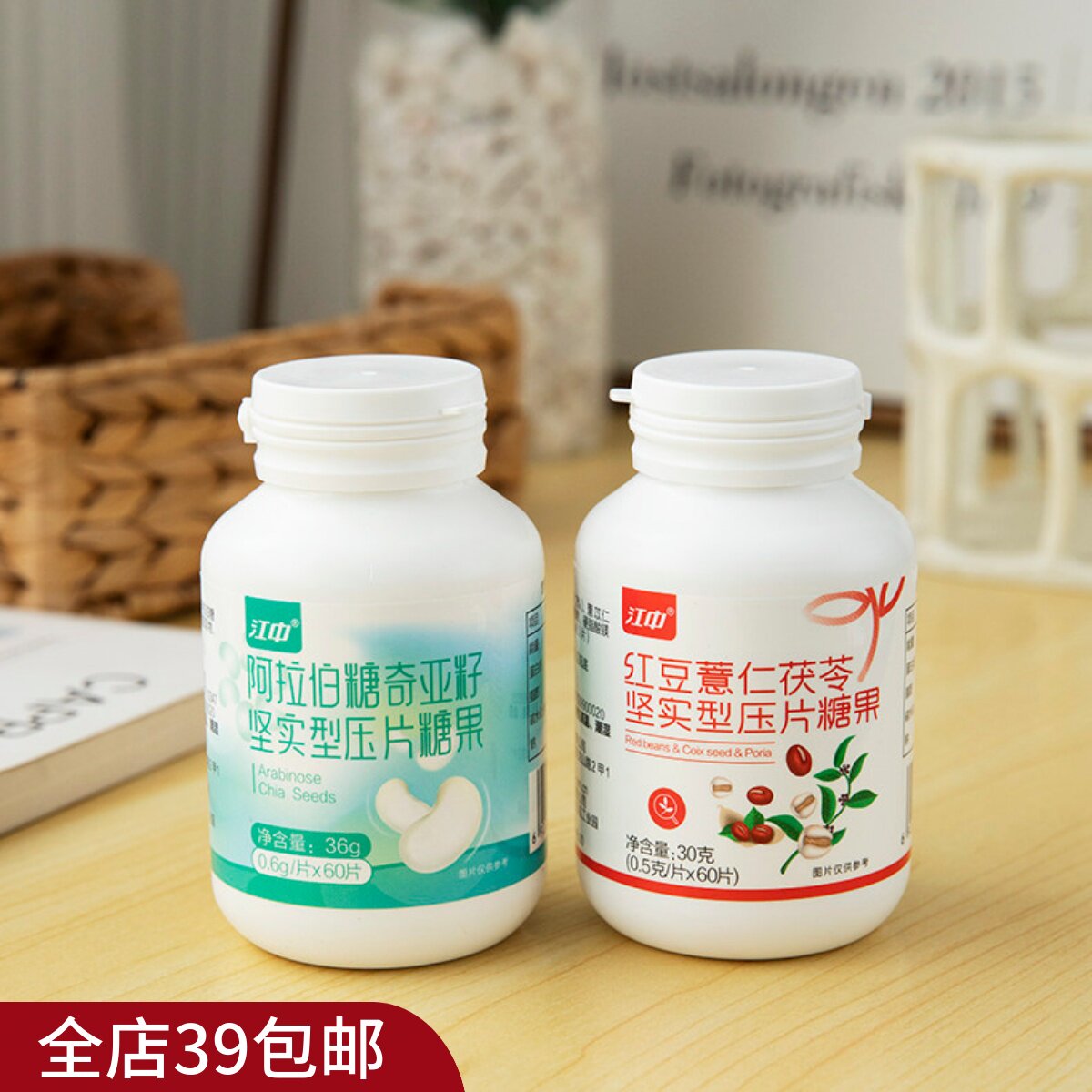 满3包 邮 红豆薏仁茯苓压片糖果 阿拉伯糖奇亚籽白芸豆咀嚼片