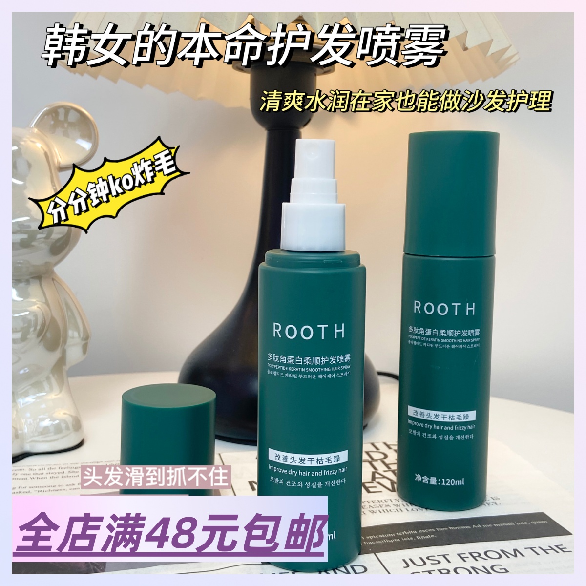 【头发干燥不好打理，喷它啊】满3包 邮 多肽角蛋白柔顺护发喷雾