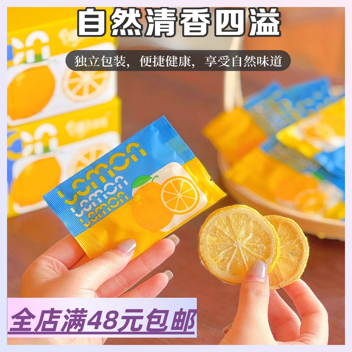 柠檬片酸甜独立包装不含糖冻干