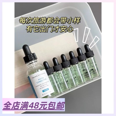 【褪红狙击手！维稳修护】满4包 邮 色修精华 舒缓泛红 淡化痘印