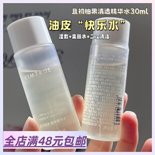 无酸焕肤也是玩明白了 油皮尊嘟会爱 柚果精华水 Xiao.g 现货