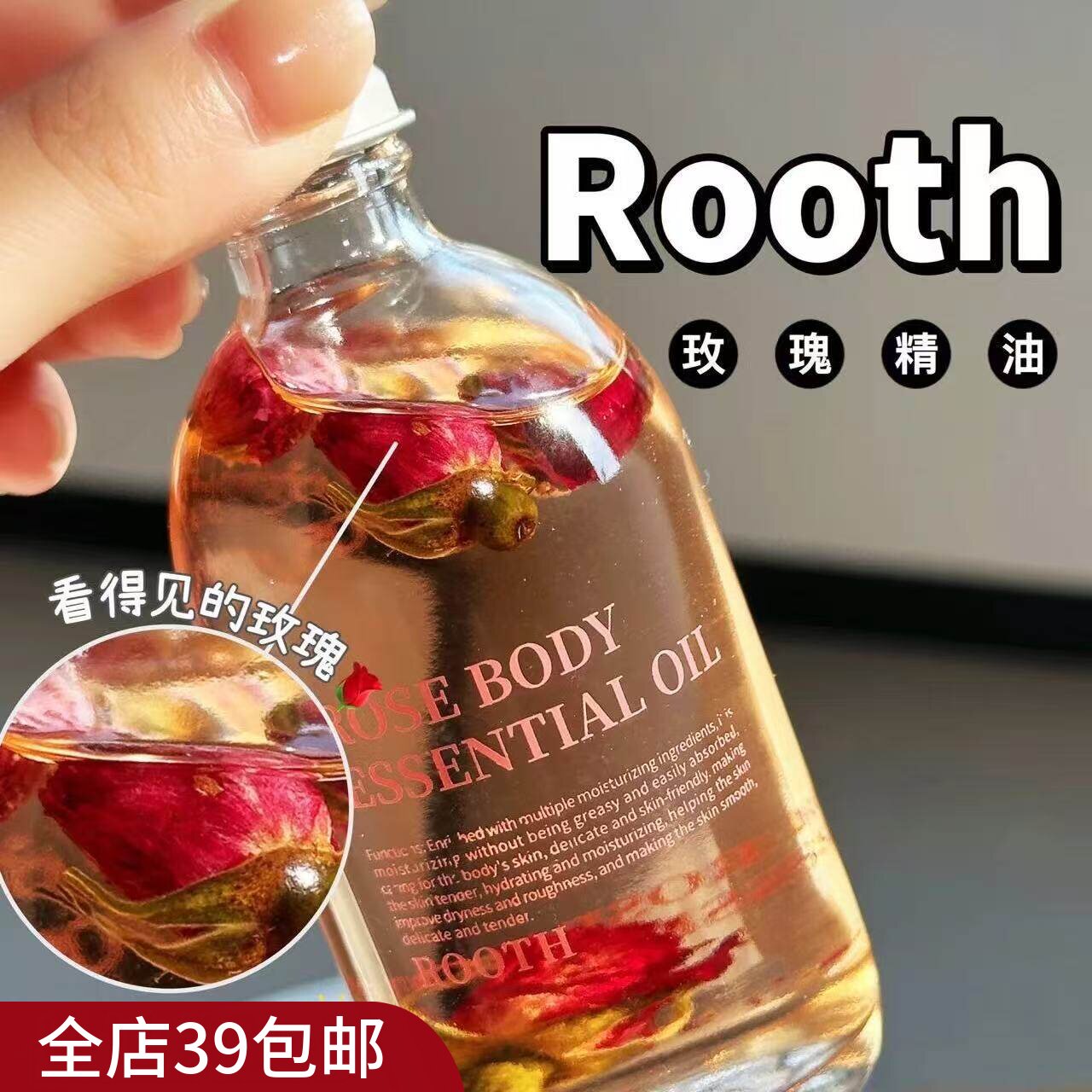 看的见玫瑰的精油！玫瑰身体精油100ml 深层滋养肌肤
