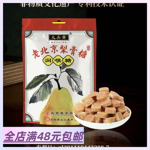|Xiao.g|满4包 邮 护嗓子 ！~非遗 北京老字号 大兵黄梨膏糖