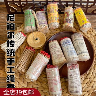 满3包 邮 大自然的纯粹气息！尼泊尔手工草本多款绳香 香薰焚香