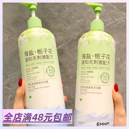 |Xiao.g| 包邮 清冷的海盐栀子花香好绝！香氛沐浴露 1L大容量