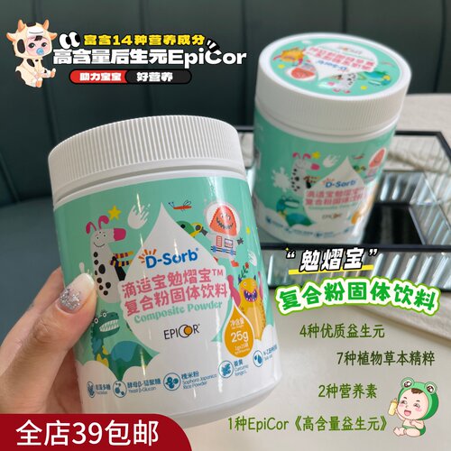 现货 包邮 经验宝妈们力荐！养娃不焦虑~ 复合粉固体饮料25g/罐