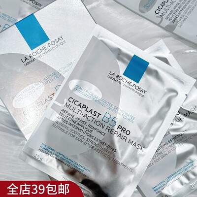 包邮 新B5多效修护面膜PRO5片/盒