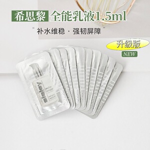 15片包 邮柜子小样升级版希思家全能乳液1.5ml补水保湿滋润修复乳