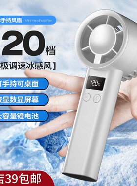 跨境新款手持风扇120档迷你usb充电小便携式小型桌面户外大风力
