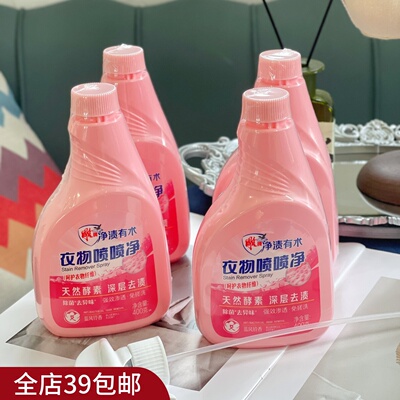 包邮 1组到手4瓶 免搓洗懒人设计 喷一喷自动瓦解 衣物喷喷净