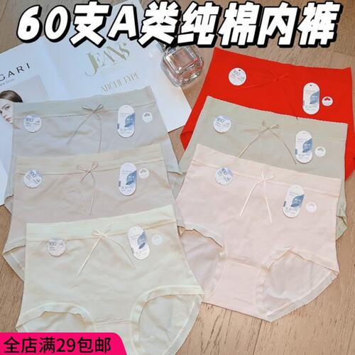 满5包 邮 60支A类纯棉内裤亲肤精梳棉亲肤10A底裆高腰女内裤