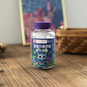 满3瓶包  邮 蓝莓果汁叶黄素软糖