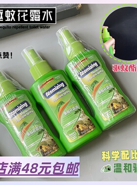 |Xiao.g|满3包 邮 有效驱蚊！招蚊体质刚需！防蚊花露水 驱蚊