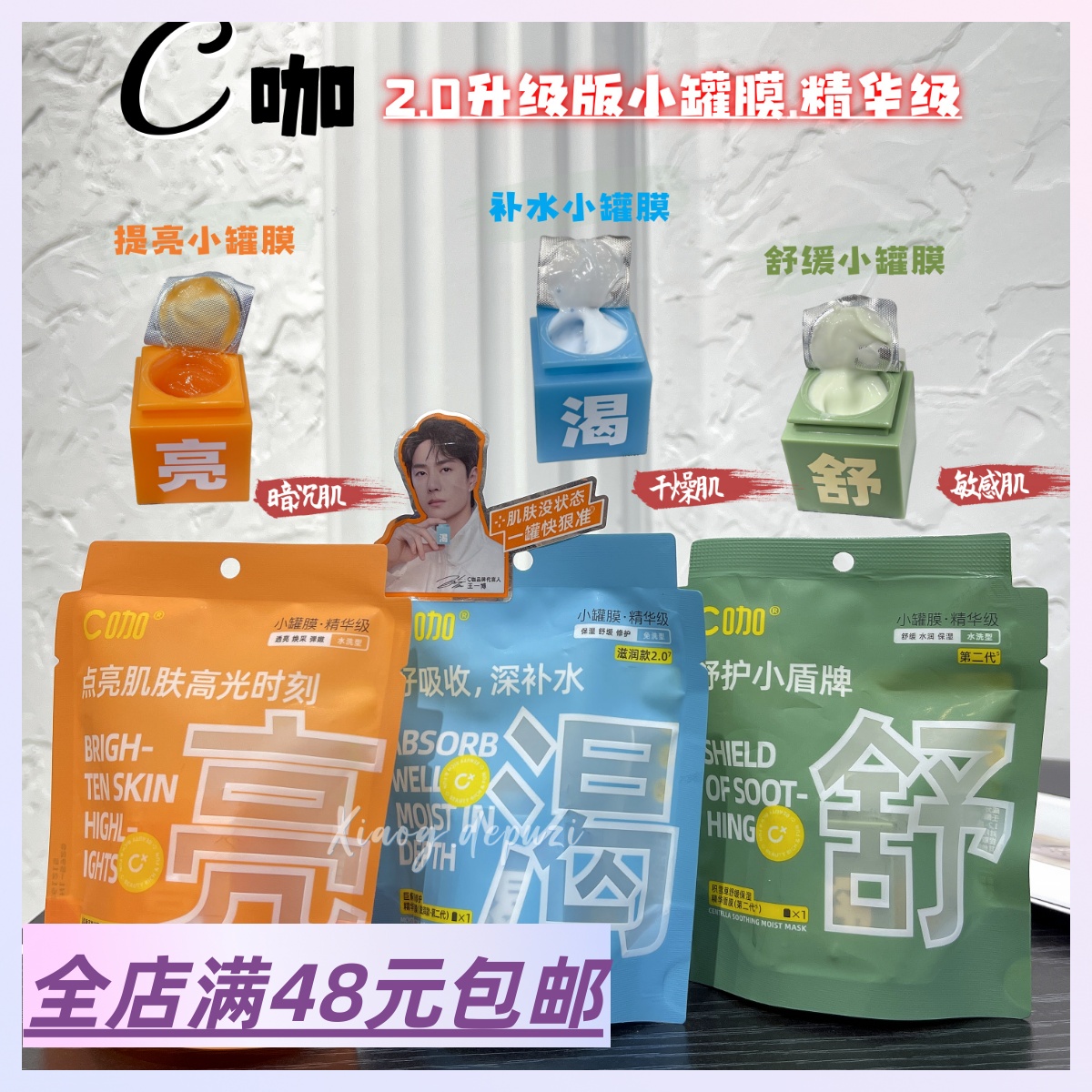 现货|Xiao.g|满3包 邮 2.0升级版精华膜！C小罐提亮保湿舒缓面膜