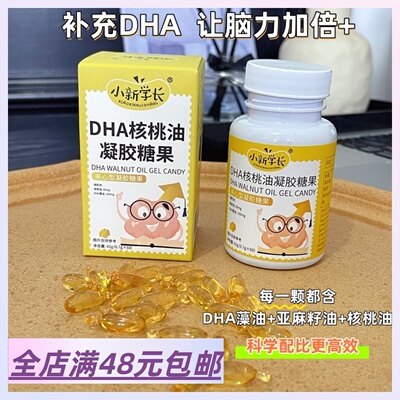 现货在仓|Xiao.g|满2包 邮 DHA核桃油凝胶糖果